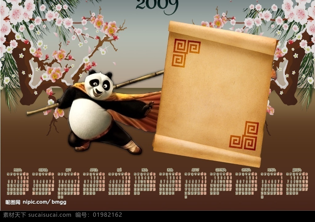 2009 功夫 熊猫 日历 功夫熊猫日历 功夫熊猫 台历 09年 09年日历 年 儿童日历 牛年 牛年日历 源文件库 模板 摄影模板 儿童摄影模板
