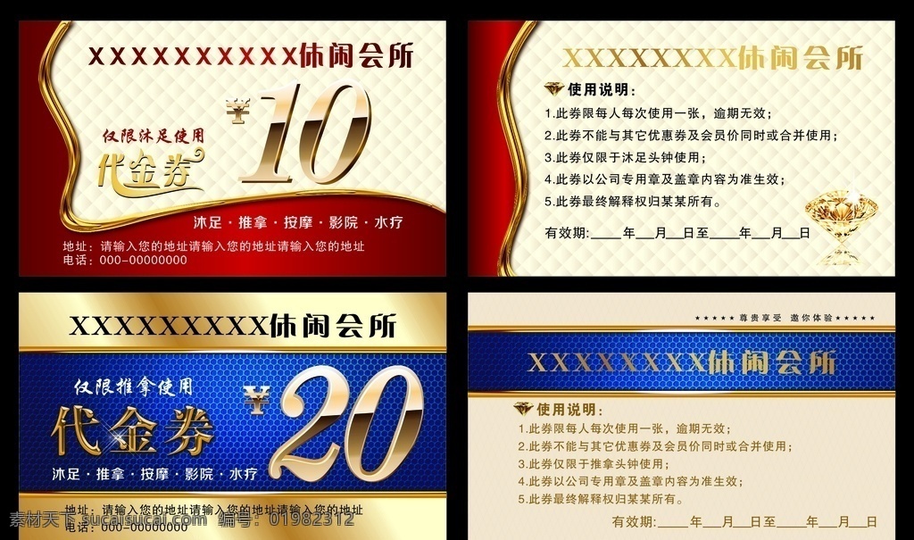 代金券 优惠券 抵扣券 优惠 促销 养生 会所 大气 时尚 高端 名片卡片