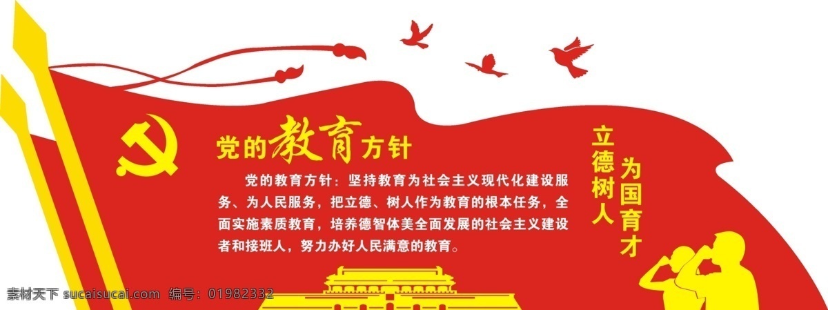 党的教育方针 党建 教育 党的思想 党的指导 学校党建