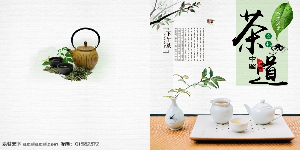 清新 简约 茶文化 茶叶 画 册封 中国风 茶道 装饰画 茶画册封面 凉茶 品茶之道 以茶会友 茶馆海报 茶楼 茶餐厅 挂图 挂画 墙画 采茶 制茶 茶园 茶山 茶韵 茶工艺 中国茶道 茶画册 茶包装 免费模版 平面素材