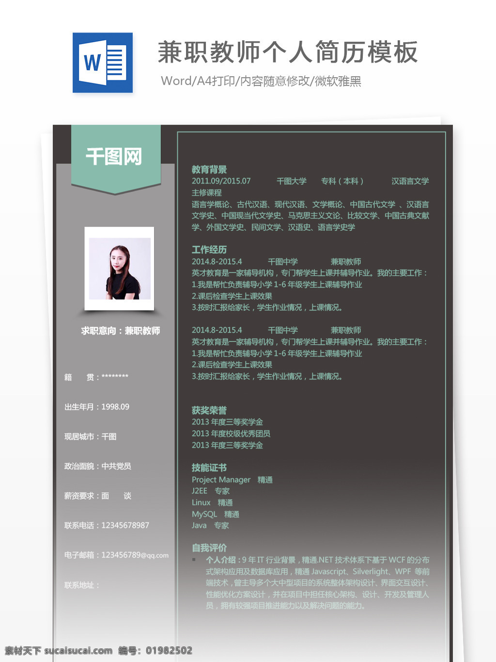 王 悦 容 兼职 教师 应届 毕业生 个人简历 模板 个人简历模板 简历模板 简历 灰色 兼职教师 应届毕业生 稳重