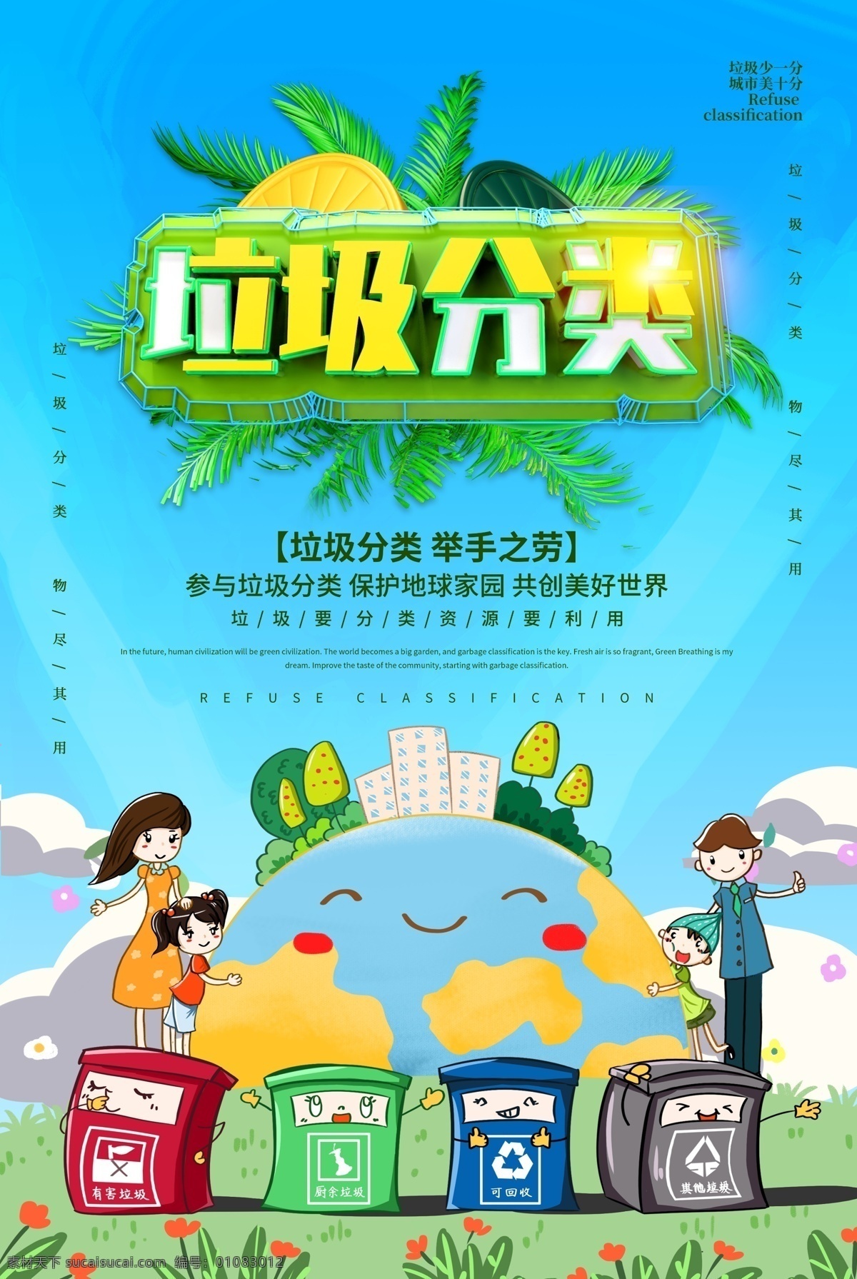 垃圾 垃圾分类展板 垃圾分类标语 垃圾分类海报 垃圾分类插画 垃圾分类宣传 生活垃圾分类 城市垃圾分类 环保展板 环保标语 回收垃圾 垃圾回收 垃圾清理 保护环境 垃圾分类知识 创建卫生城市 社区垃圾分类 社区卫生 垃圾分类活动 垃圾分类广告 请勿乱扔垃圾