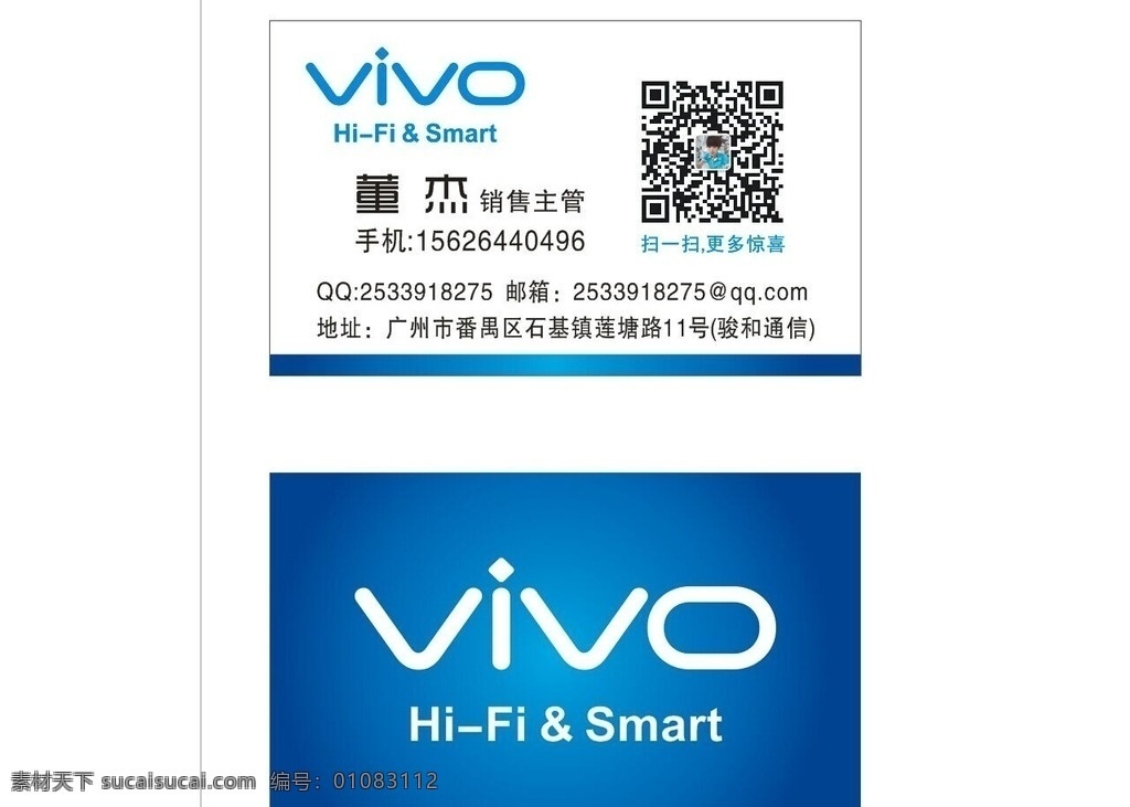 vivo 步步高 步步高名片 名片 蓝色 科技 时尚 名片卡片 广告