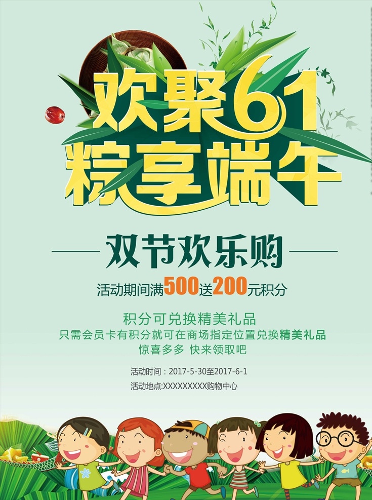 61 端午 双 节 同庆 天猫 淘宝 促销 抢购 地产 中式 优惠 提前购 网购 聚划算 品牌盛典 感恩回馈 极简 唯美 日系 六月你好 节日 卡通