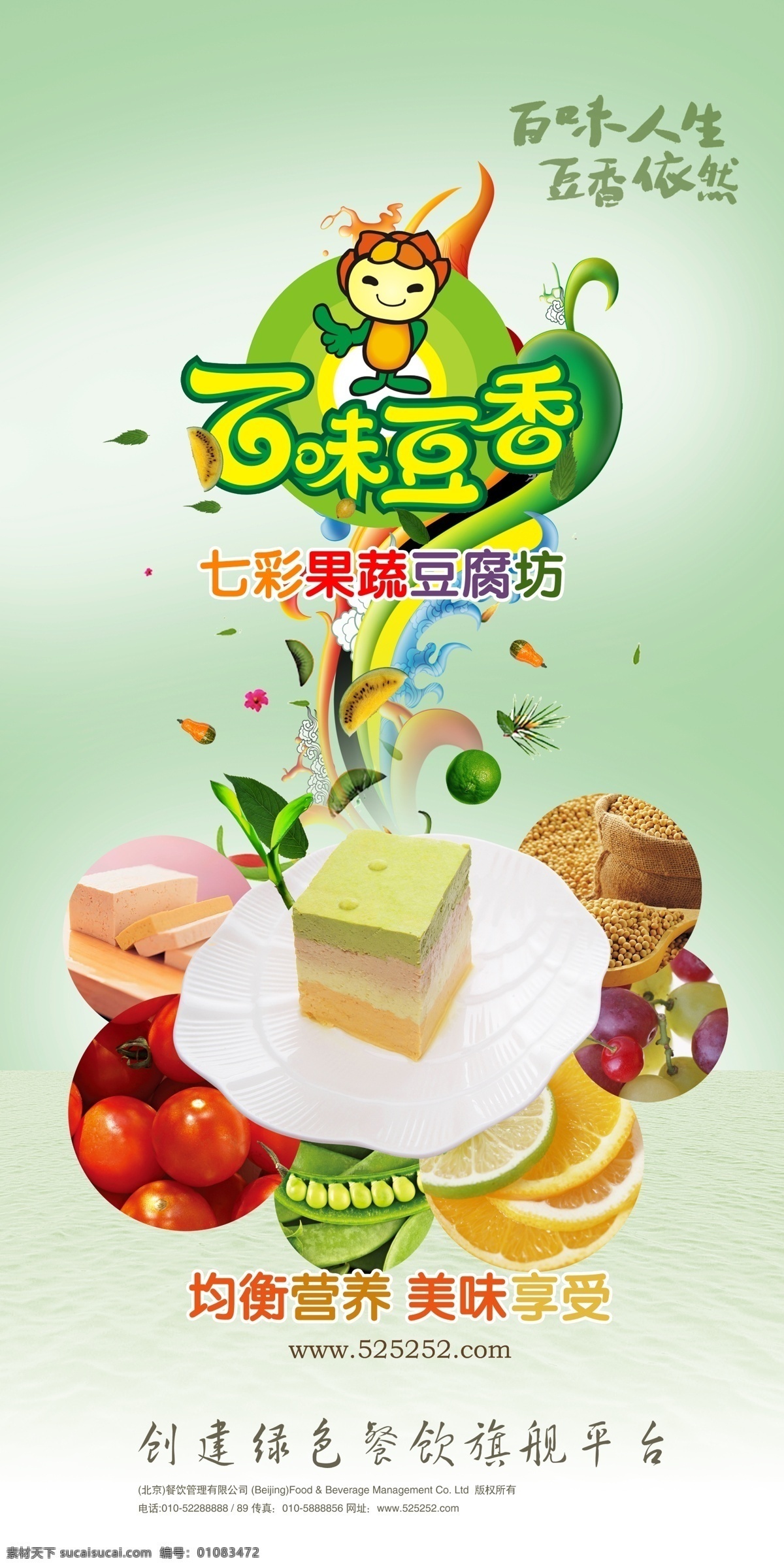 豆腐 易拉宝 餐饮 展板 平面设计 广告 豆香 豆子 豆浆 五谷 果蔬 蔬菜 水果 黄豆 西红柿 分层 展板模板 广告设计模板 源文件