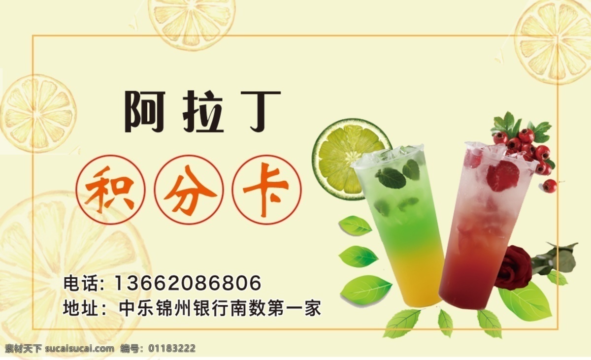 饮品店积分卡 积分卡 冷饮店积分卡 饮品卡 饮品券 积分券 奶茶积分卡 饮品店卡券 冷饮卡券 名 片 名片卡片
