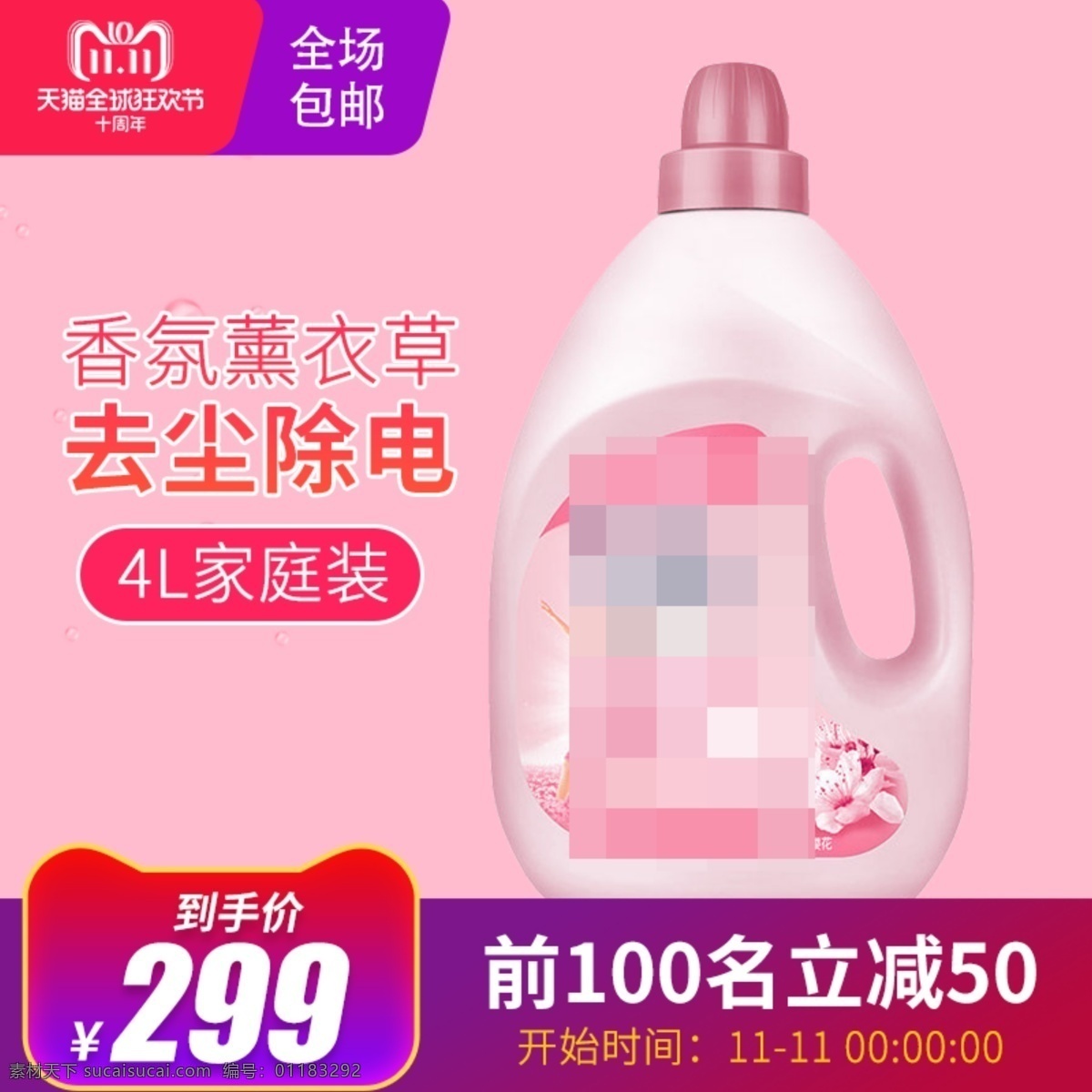电商 淘宝 双十 一家 纺 洗衣液 主 图 直通车 双十一主图 双十一直通车 家纺直通车 家纺 家纺主图