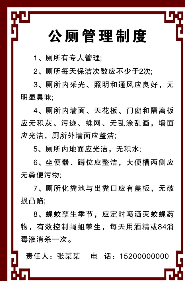 公厕 管理制度 公厕管理制度 公厕制度 厕所制度 公厕管理 制度 制度展板 管理 制度背景 蓝色背景 制度模板 展板模板 室外广告设计