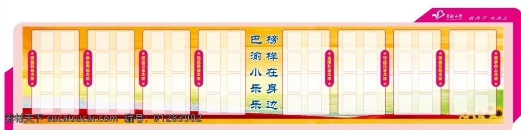 小学生 常规 评比 栏 小学行为展板 小学评比展板 小学素质展板 小学展示栏 小学评比栏 李 小米 平面 共享 图