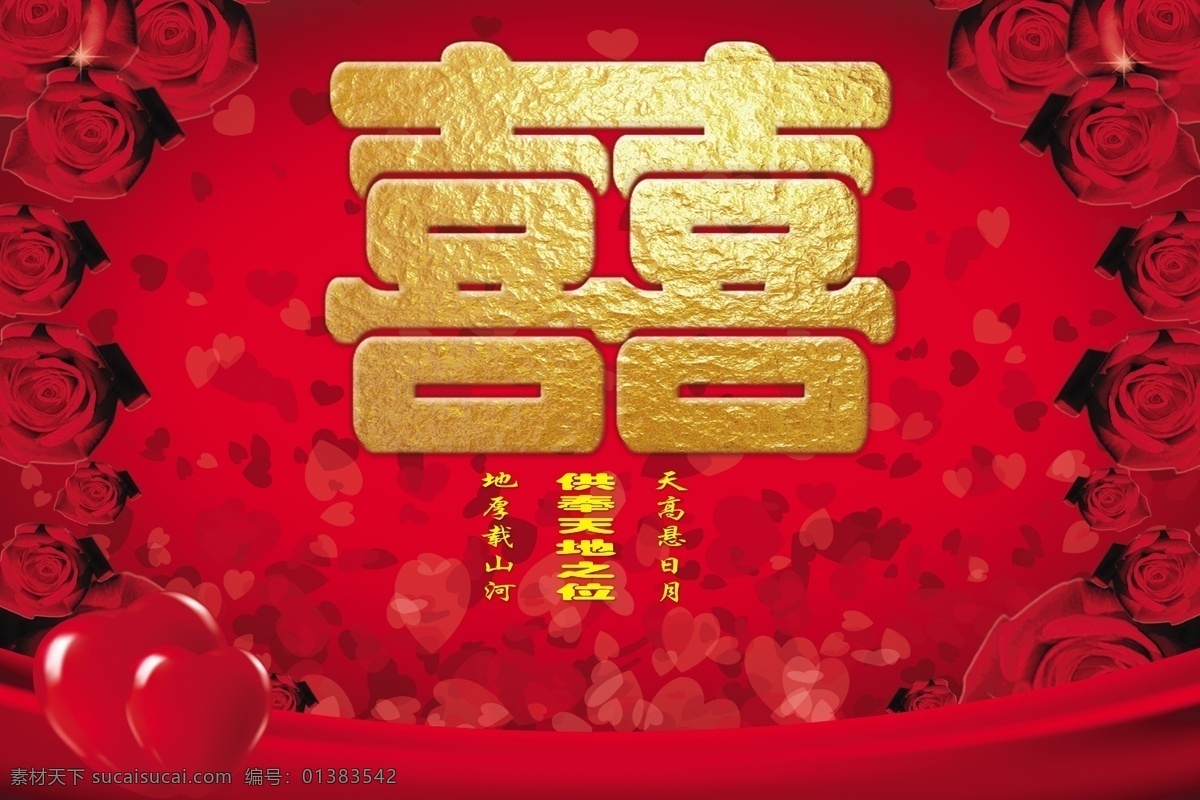 婚庆 背景图片 分层 婚庆背景 结婚 玫瑰花 桃心 天地 喜 源文件 红色桃心背景 psd源文件 婚纱 儿童 写真 相册 模板