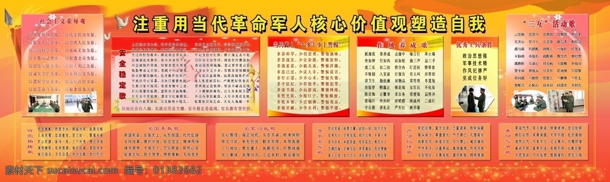 分层 广告设计模板 源文件 展板模板 部队 核心 价值观 社会主义 荣辱观 听党指挥歌 爱国奉献歌 飘扬党旗 100pdi 部队党建展板