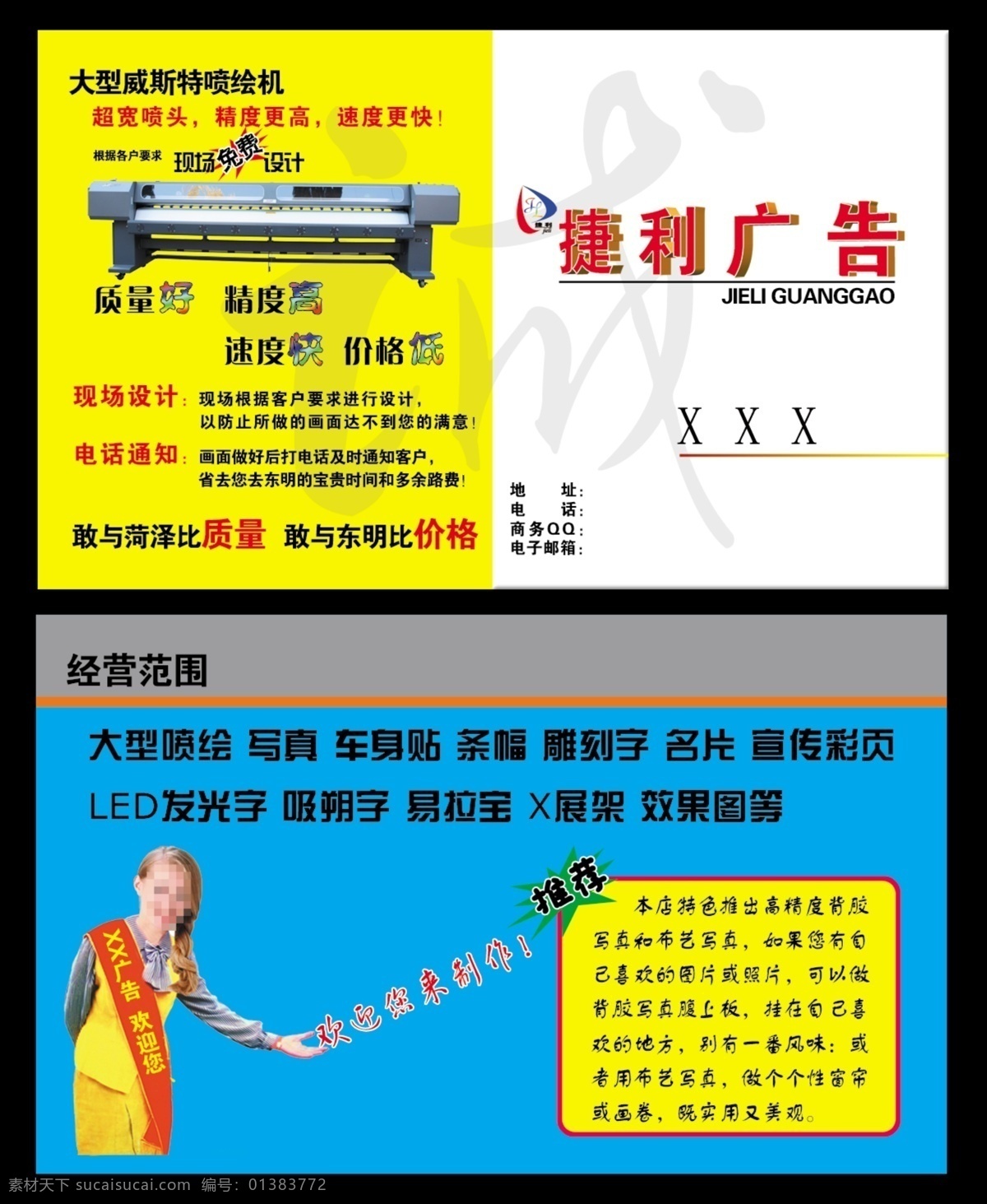 分层 车贴 公司 广告 广告公司名片 广告公司 名片 模板下载 喷绘 写真 迎宾 源文件 名片卡 企业名片
