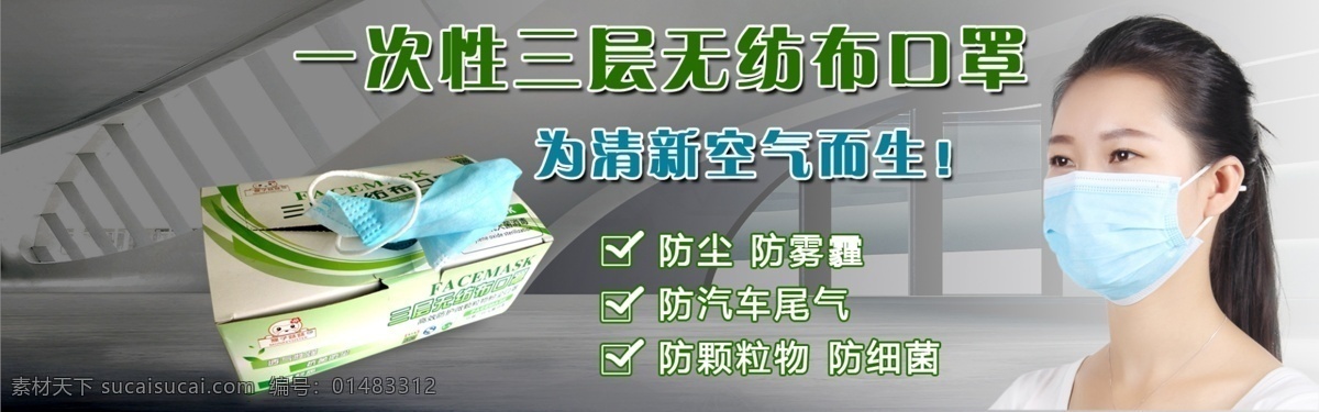 一次性 三 层 无纺布 口罩 口罩详情页 一次性口罩 无纺布口罩 三层口罩 淘宝详情页 我的作品 淘宝界面设计 淘宝 广告 banner