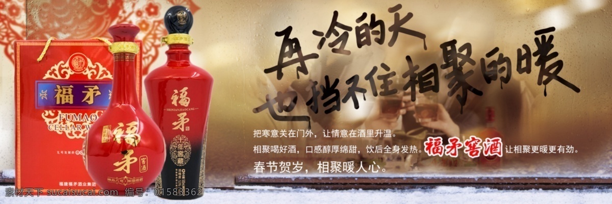 福茂 酒类 海报 淘宝素材 淘宝设计 淘宝模板下载 红色