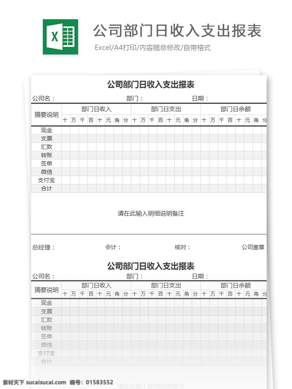 公司 部门 日 收入 支出 报表 excel 模板 表格模板 图表 表格设计 表格 统计 财务 人力 财务报表 人力资源 hr 预算表 情况 人事报表 行业表格