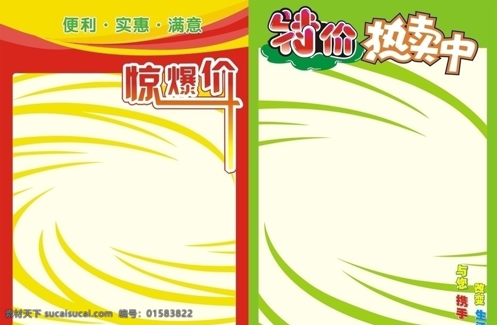 两 种 超市 pop 海报 惊爆价 特价热卖中 矢量