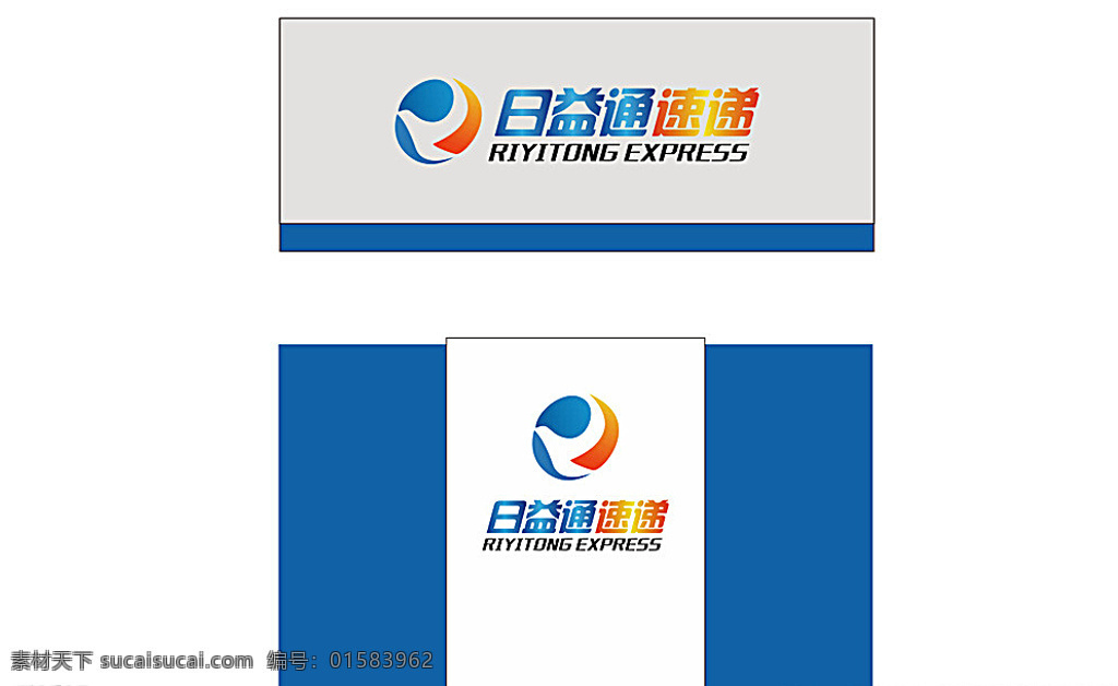 日益通形象墙 日益通形象 日益通门头 日益通标志 日益通速递 日益通快递 日益 通 logo 白色