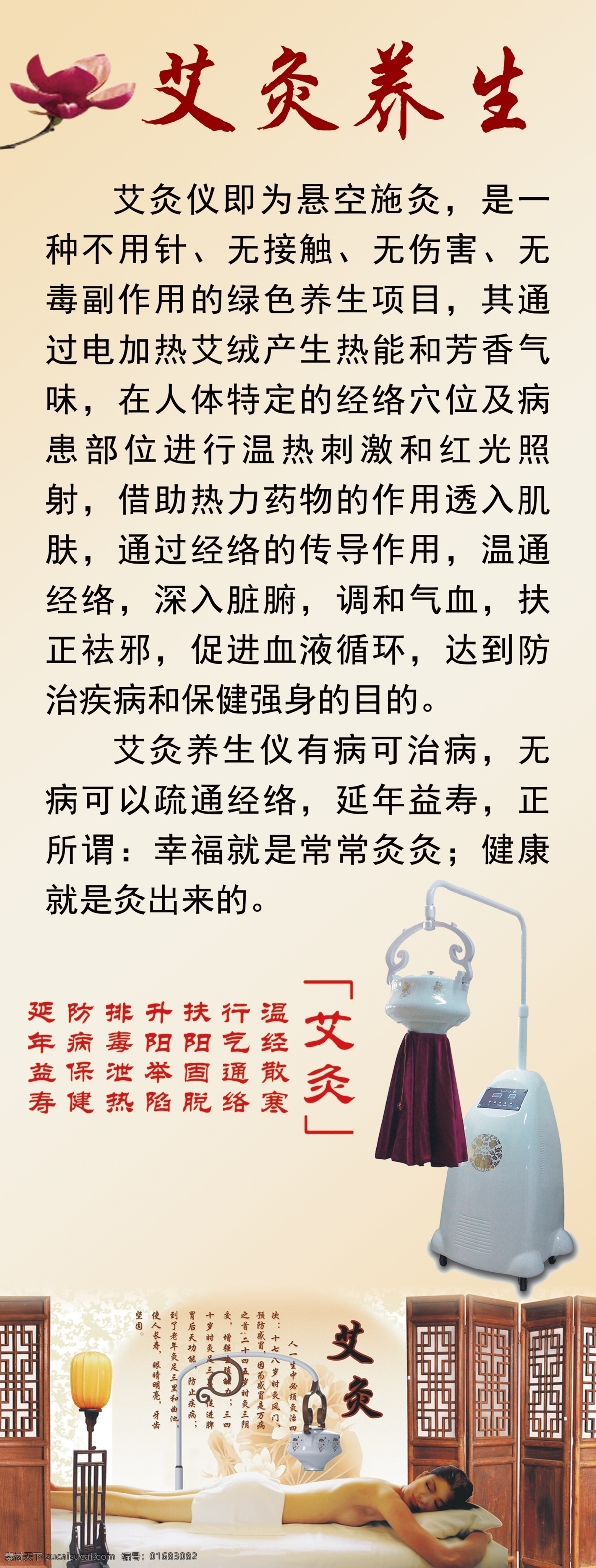 艾灸养生 针灸 中国风 复古 中医 保健