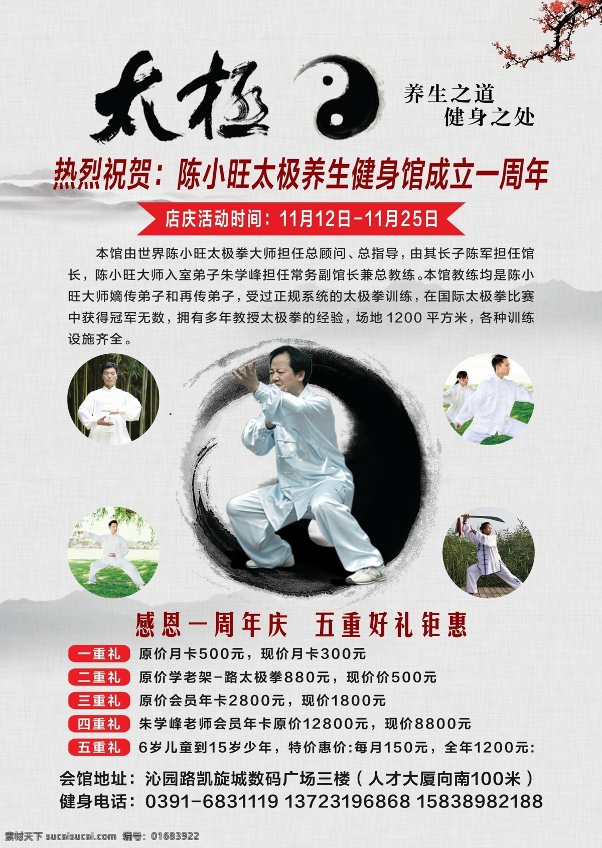 中国功夫 分层 太极拳馆 中国武术 太极养生 养生之道 健身馆 设计广告