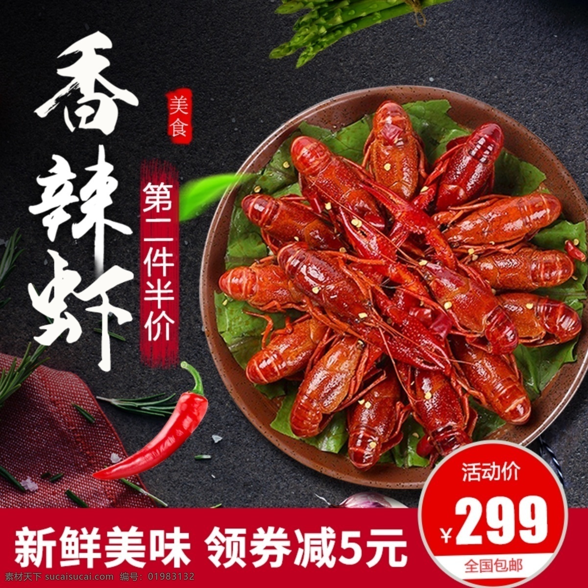 虾 主 图 小 龙虾 生鲜 美味 辣椒 促销 包 邮 火辣 礼盒 主图 美食 大虾 满减 好吃 新鲜