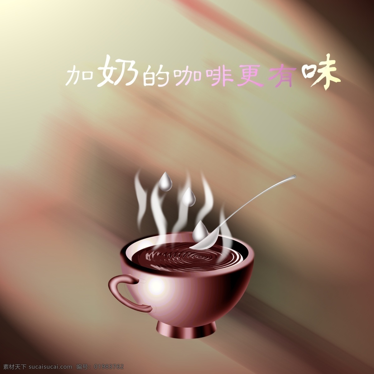 咖啡广告 咖啡广告设计 咖啡 热咖啡 咖啡色 热饮 灰色