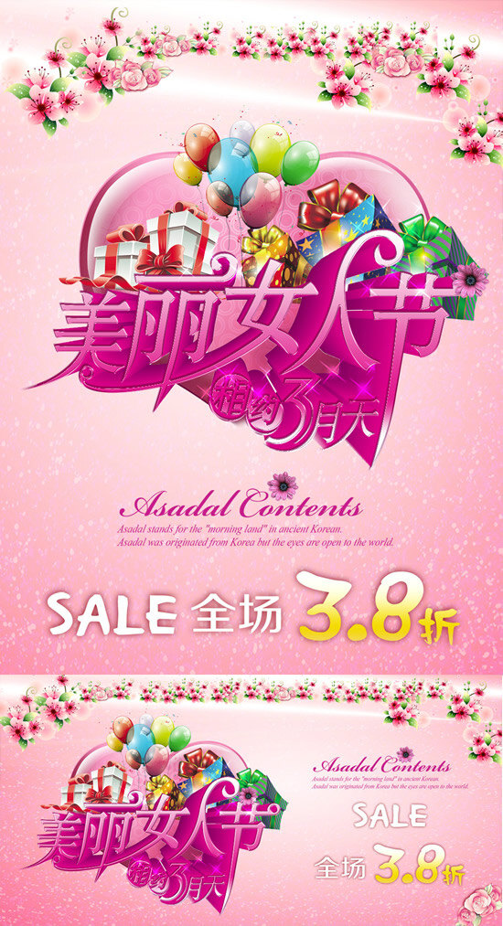 相约三月天 相约 三月天 粉色