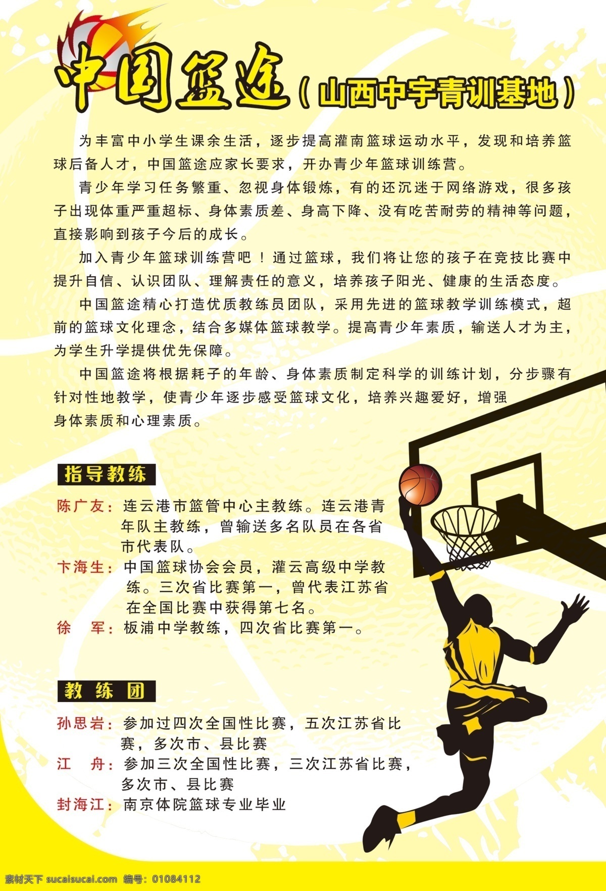 中国篮途 篮球 剪影 球 投篮 影子 广告设计模板 源文件