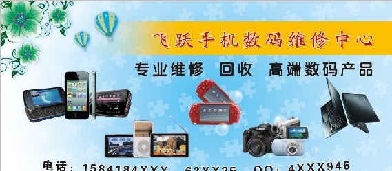 数码产品 数码 手机 电脑 psp 笔记本 mp3 mp4 相机 单反相机 录像机 索尼 nokia n97 展板 海报 降落伞 花 展板背景 iphone4 维修手机 回收 展板模板 广告设计模板 源文件