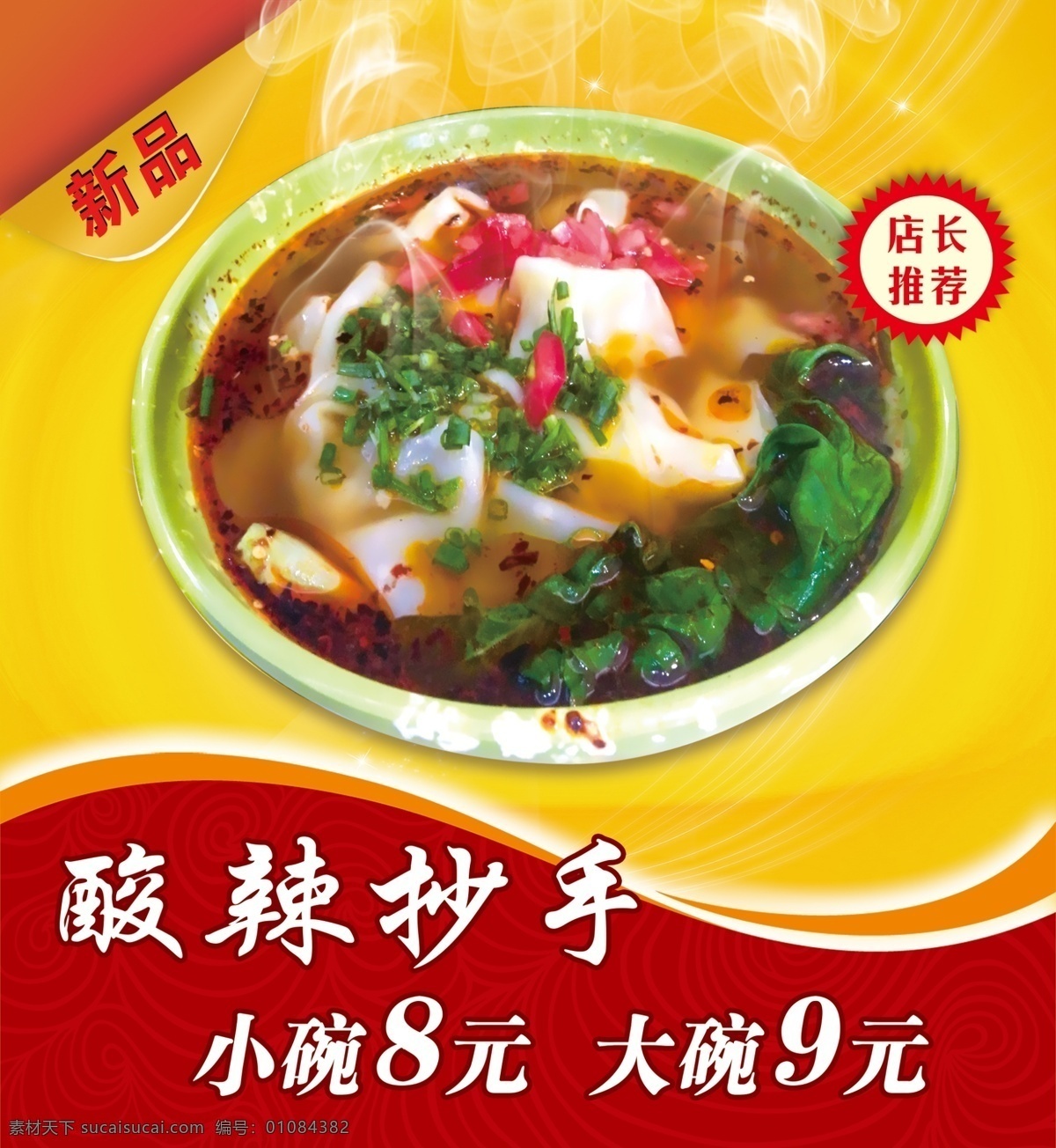 抄手灯箱画 酸辣 抄手 菜品 灯箱 新品