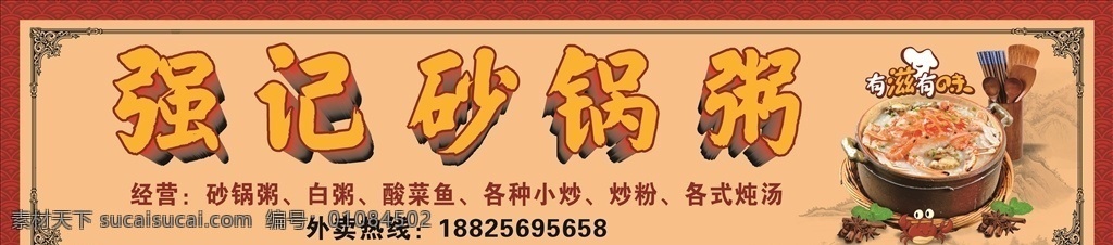 砂锅粥招牌 砂锅粥 砂锅粥插画 砂锅粥人物 砂锅粥墙画 砂锅粥文化 潮汕砂锅粥 潮州砂锅粥 砂锅粥海报 砂锅粥展板 砂锅粥展架