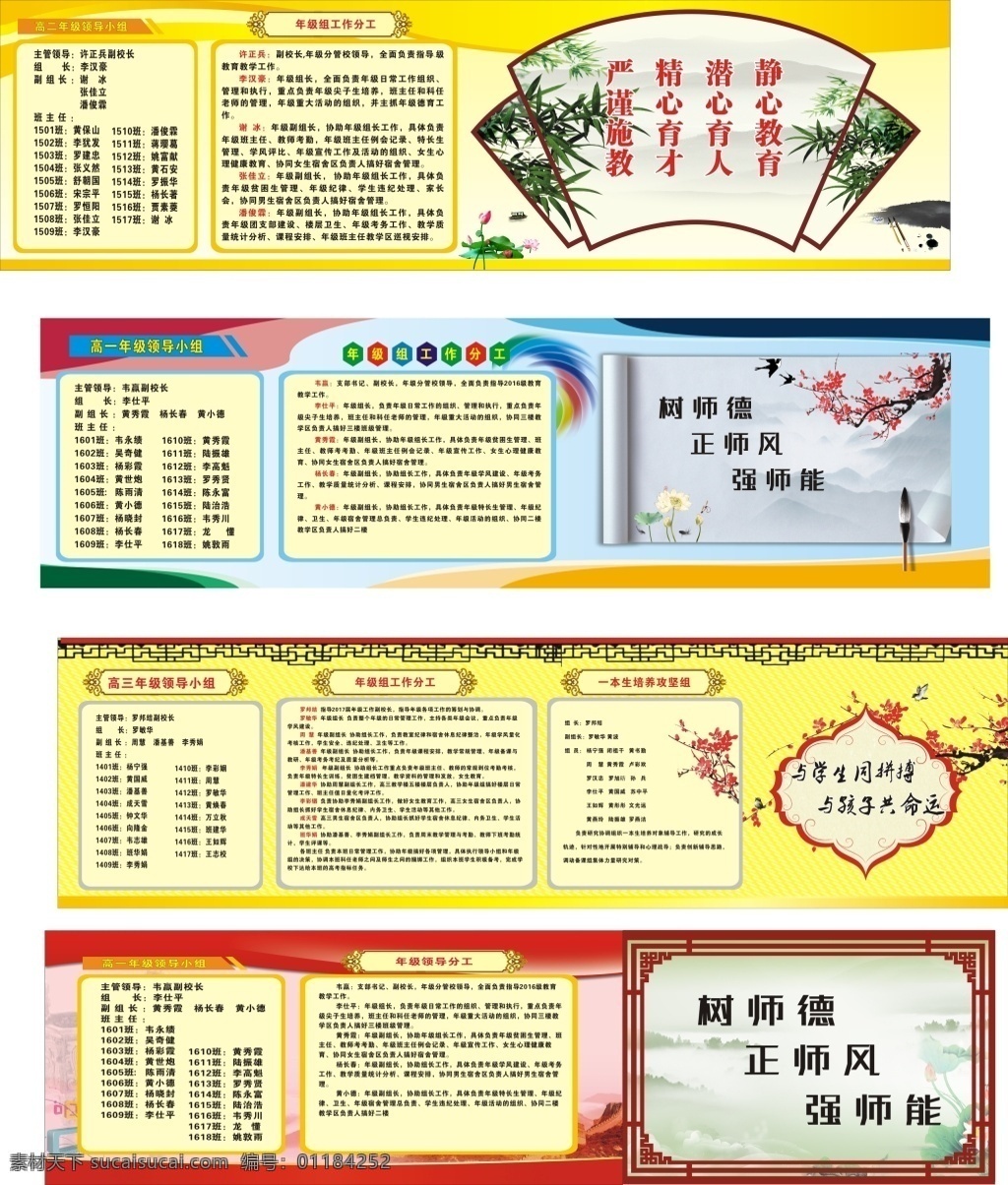学校 办公室 布置 与学生同拼搏 与孩子共命运 一本 生 培养 攻坚 组 年级 工作 分工 树师德 正师风 强师能 课堂教学 教室文化