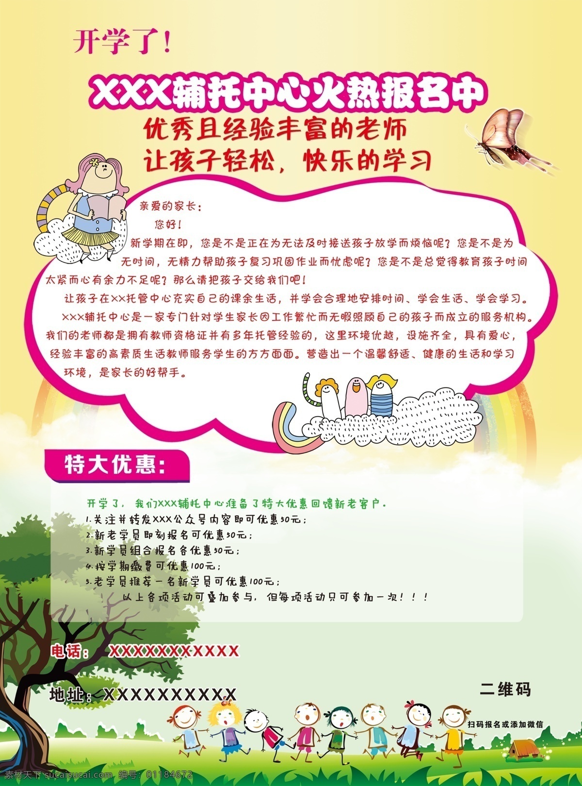 辅导班招生 辅导报招生 寒暑假招生 宣传页 招生彩页 招生海报 dm宣传单