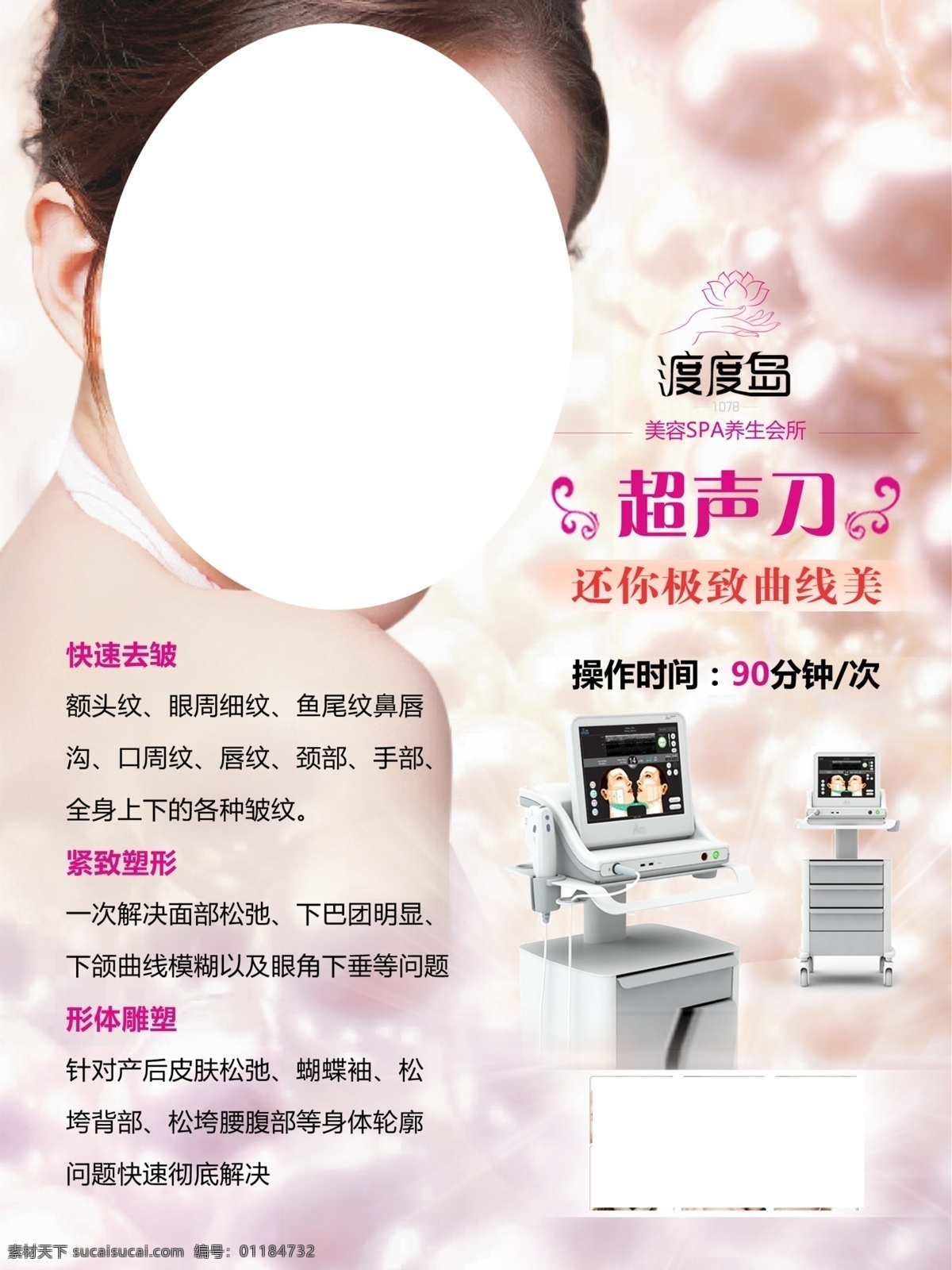 美容 医疗 超声刀广告 美容广告 喷绘写真 室内广告设计