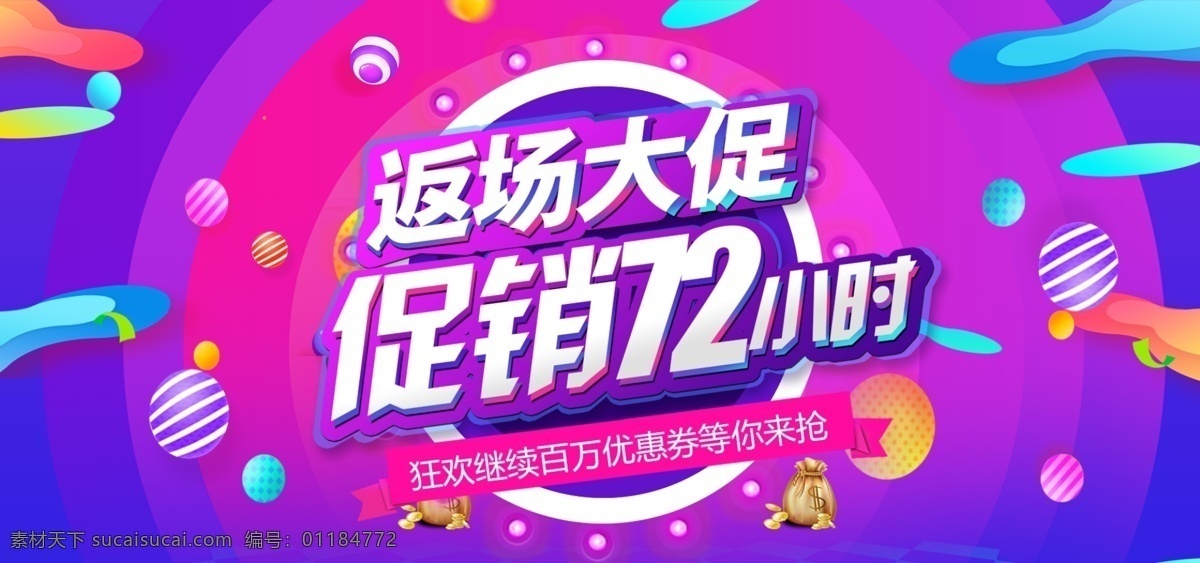 彩色 渐变 炫 酷 年中 大 促 返 场 活动 海报 炫酷 年中大促 促销 活动海报 banner 流体渐变 返场活动 电商