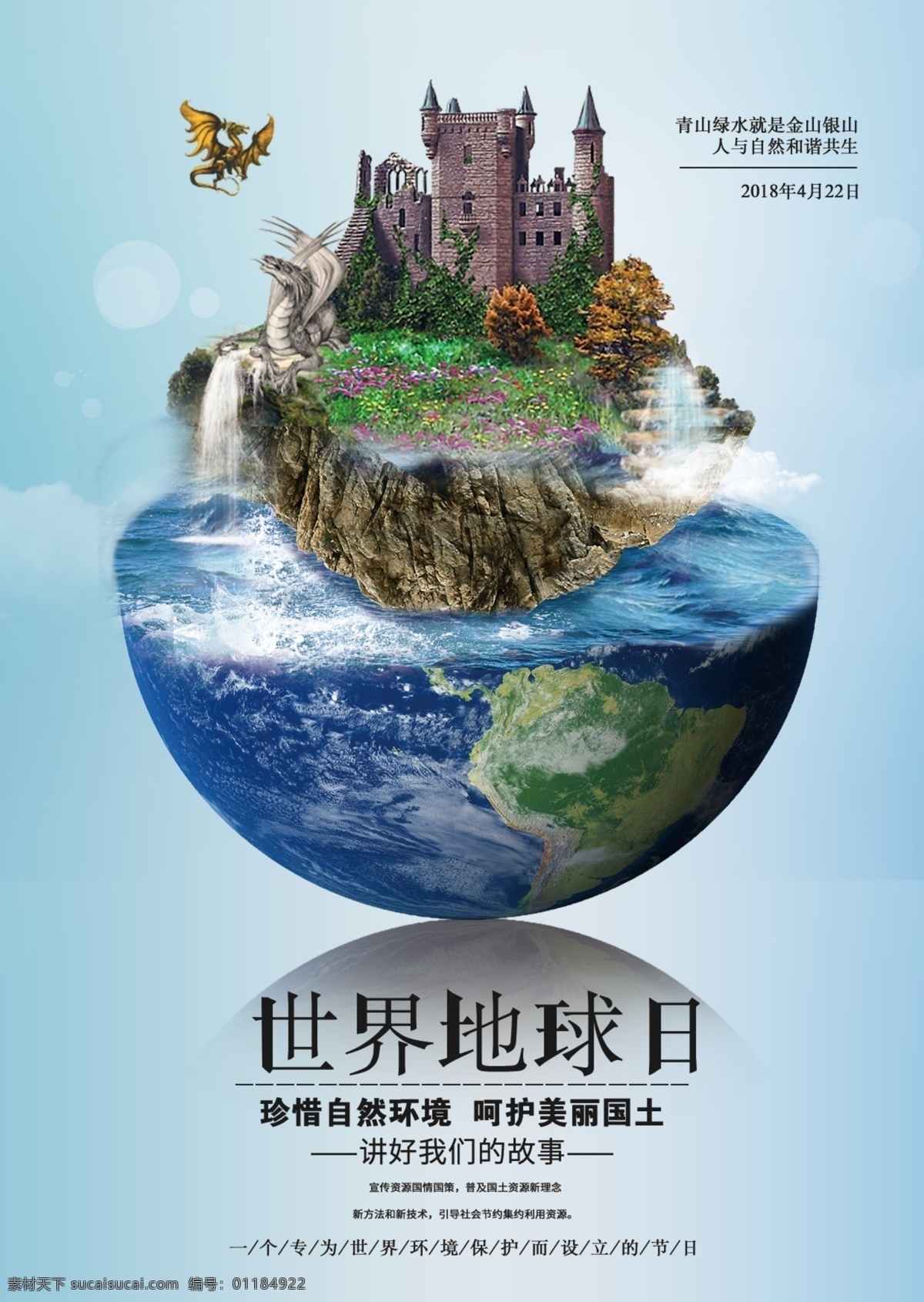 爱护 环境 公益 海报 地球日 蓝色系 高清 平面