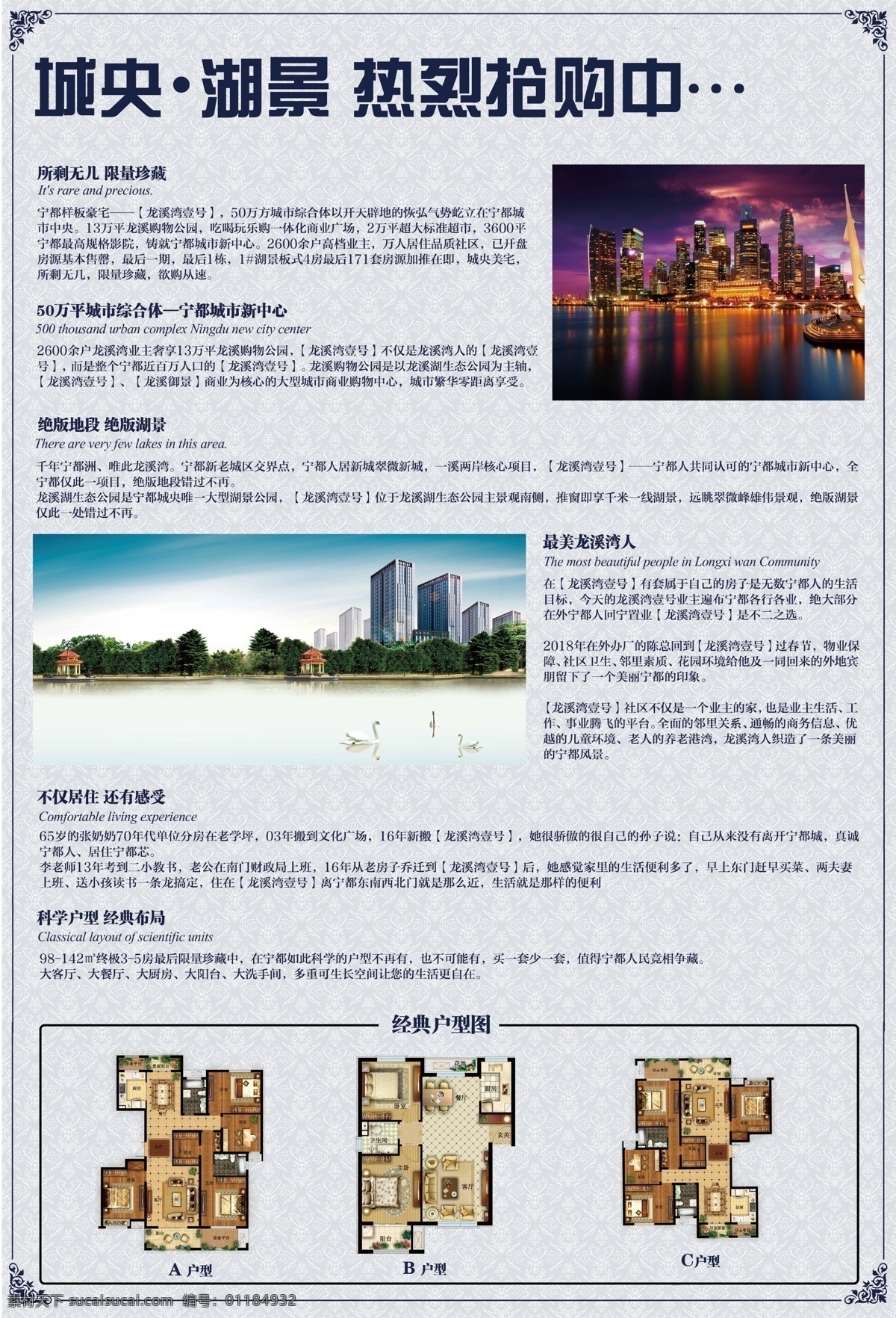 城 央 湖 景 抢购 海报 背面 户型 图 户型图 湖景 蓝色系 欧式底纹 小清新