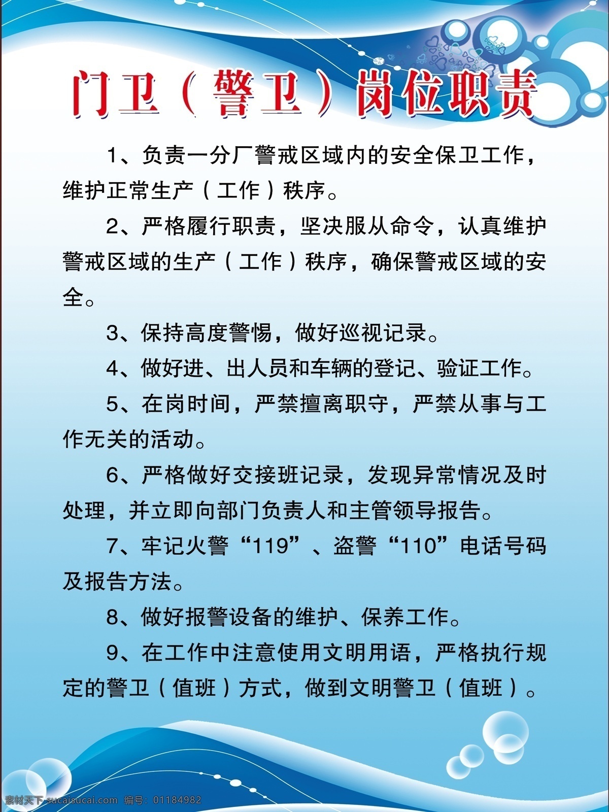 门卫制度 门岗制度 门卫 门岗 警卫 警卫制度 警卫职责 门岗职责 门卫职责 门岗管理 门卫管理 蓝色制度 蓝色制度牌 制度牌 制度背景 蓝色背景 制度类