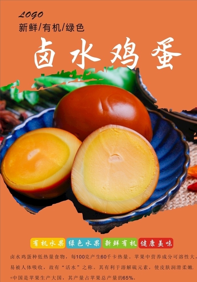 卤蛋海报 卤蛋广告 五香卤蛋 沙县卤蛋 茶叶蛋 茶叶蛋海报 鸡蛋 鸭蛋 茶叶蛋店面 卤蛋 餐饮海报 小吃海报 水煮蛋 土鸡蛋 茶蛋 茶叶蛋制作 茶蛋海报 茶叶蛋文化 茶叶蛋展架 茶叶蛋单张 茶叶蛋宣传单