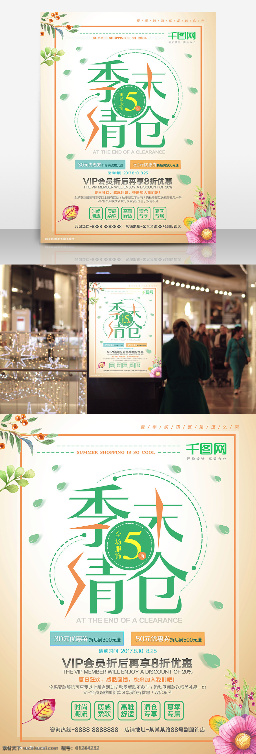 清新 简约 夏季 季 末 清仓 海报 清新海报 简约海报 夏季海报 夏日 促销海报 夏季促销 夏季清仓 季末清仓 打折促销 商场海报 服装店海报
