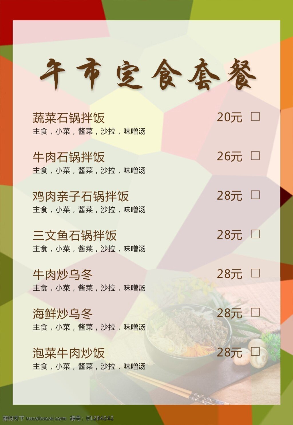 日式 料理 石 锅 拌饭 日式料理 石锅 菜单 套餐 三文鱼 石锅拌饭