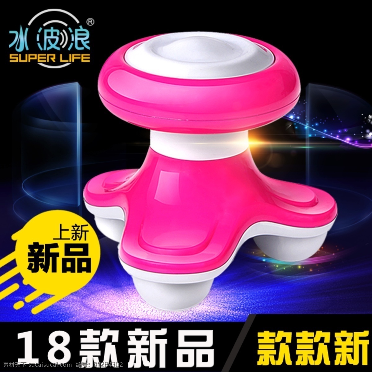 水 波浪 直通车 图 按摩器 新品上新图 厂家直销 实力保障 上新 促销图