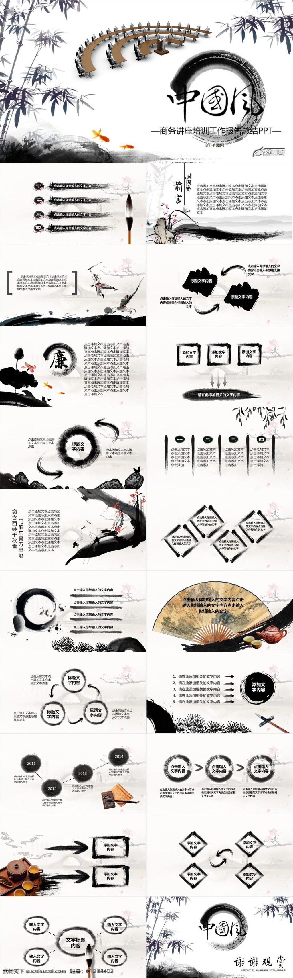 中国 风 商务 讲座 培训 工作报告 总结 模板 ppt模板 总结ppt 计划ppt 汇报ppt 汇报 年终 报告ppt 通用ppt 中国风ppt