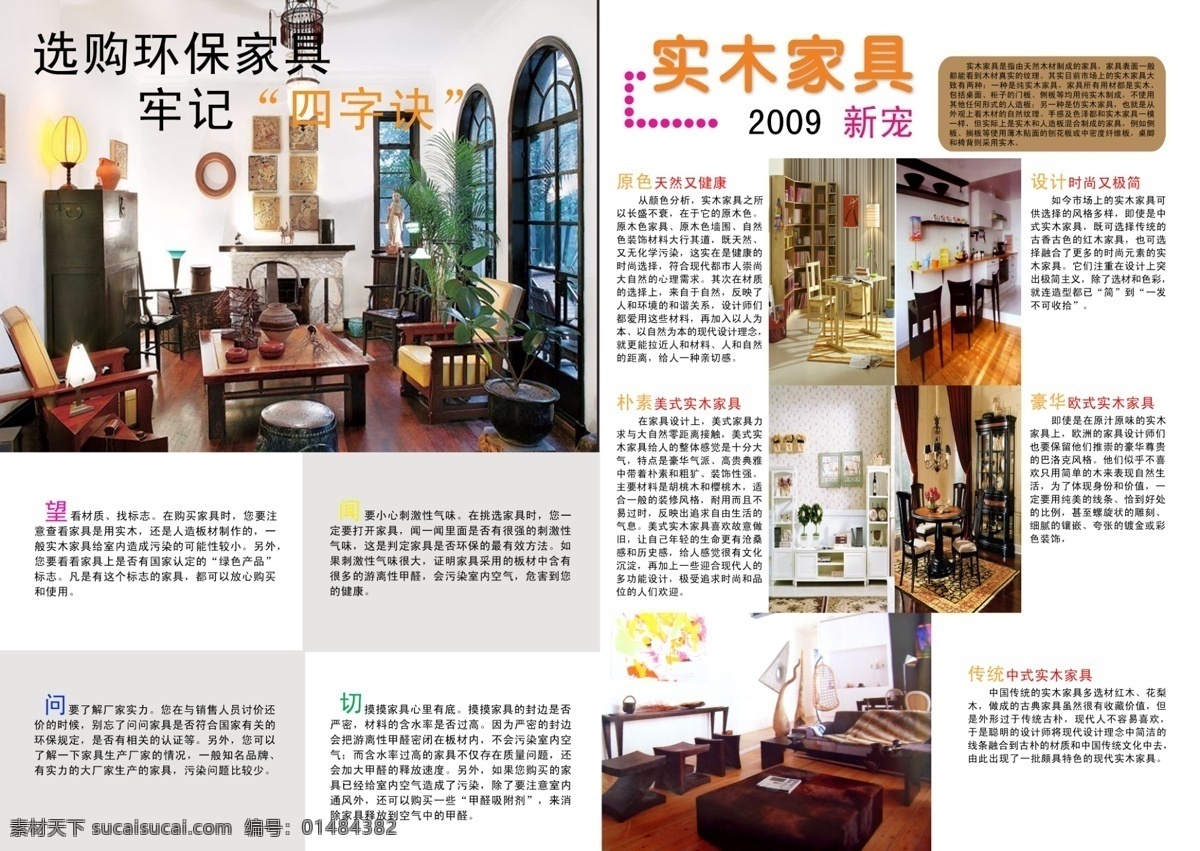 家居 杂志 版式设计 环保家具 家居杂志 实木家具 psd源文件