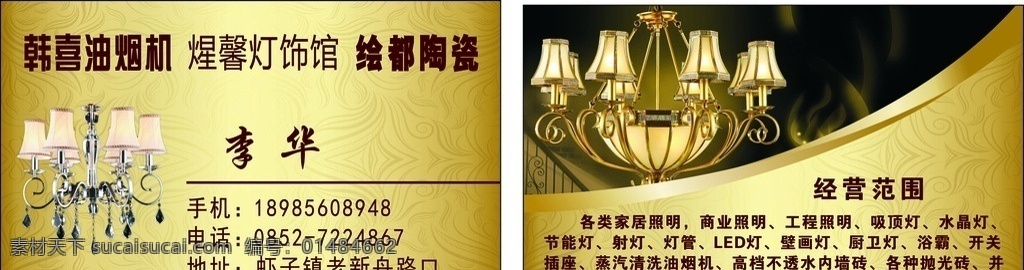 灯饰名片 欧式灯饰素材 黄色底纹素材 黄色底纹背景 cdr矢量图 高档名片 名片卡片