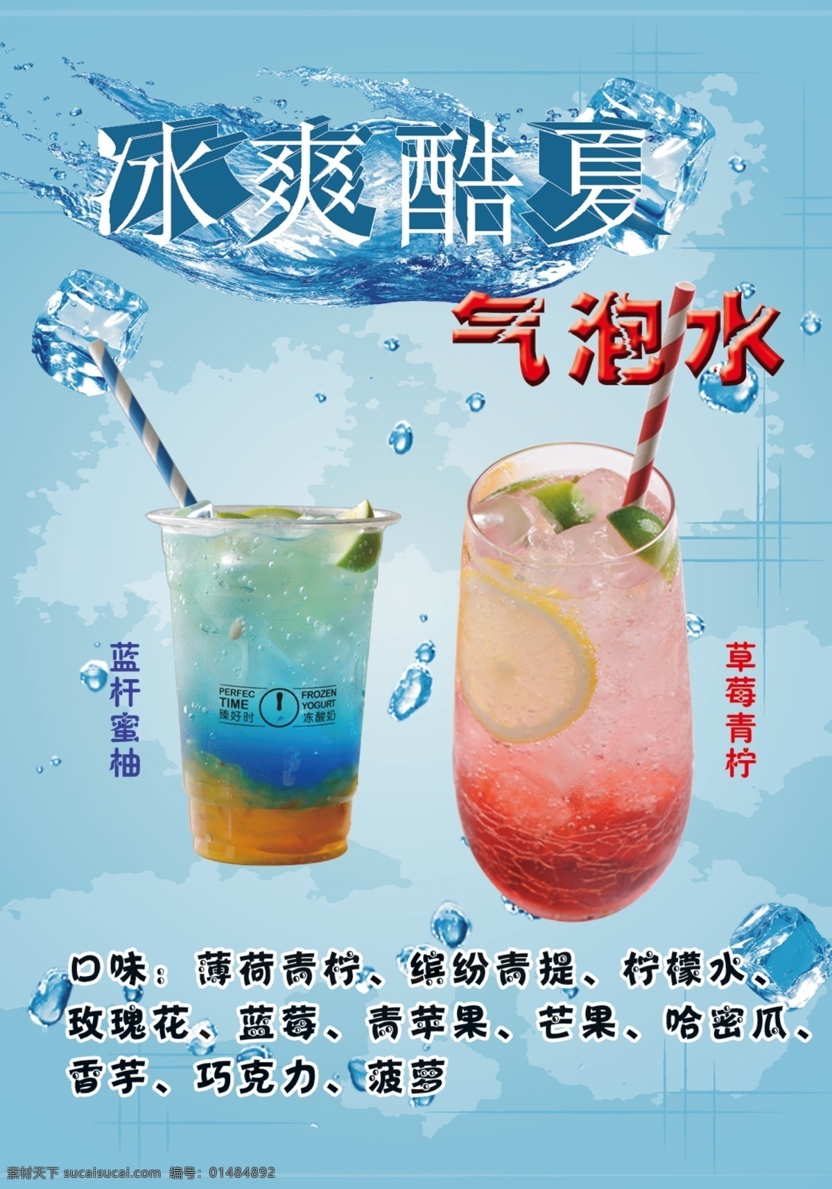 气泡水 奶茶 菜单 青色 天蓝色