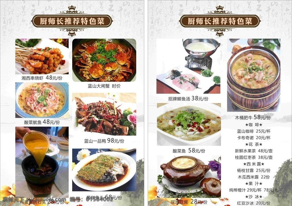 菜谱 点菜单 特色菜 厨师长 推荐 窜烧虾 大闸蟹 酸菜鱿鱼 鸡蛋里挑石头 酱椒鱼头 木桶肥牛 瑶池豆腐 酸菜鱼 招牌鲫鱼汤 中国风 美食