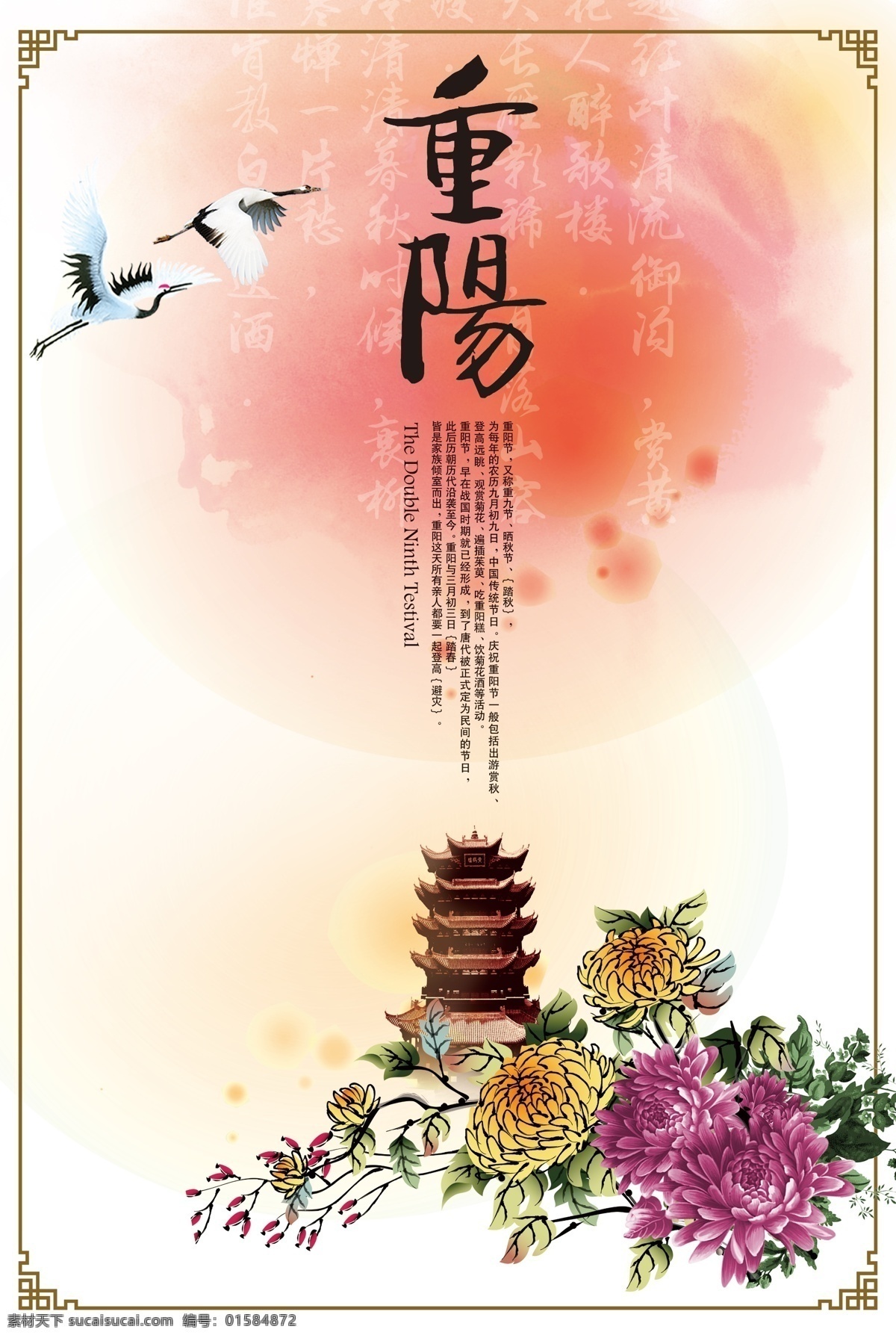 中国 风 重阳节 模板 中国风 仙鹤 菊花 ps 高清 重阳 重阳节海报 重阳节登高 重阳节促销 水墨 重阳节背景 九九重阳 重阳中国风 节素材 佳节素材 重阳佳节 岁岁重阳 欢度重阳 设计模板