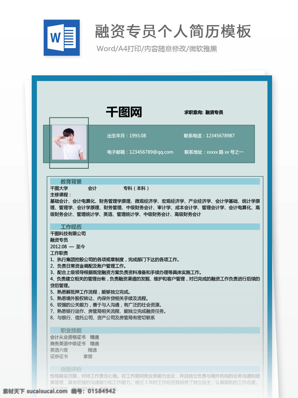 林 秋 皓 融资 专员 应届 毕业生 工作 简历 模板 范文 简历模板 个人简历 蓝色 唯美 个人简历模板 融资专员 应届毕业生 金融行业 银行职员