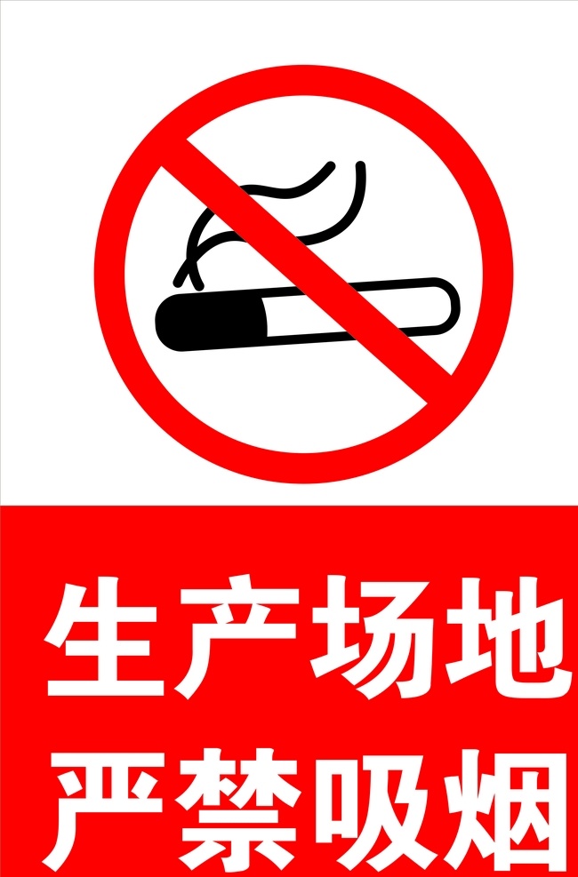 禁止吸烟 禁止吸烟图标 严禁吸烟图标 吸烟区 吸烟区图标