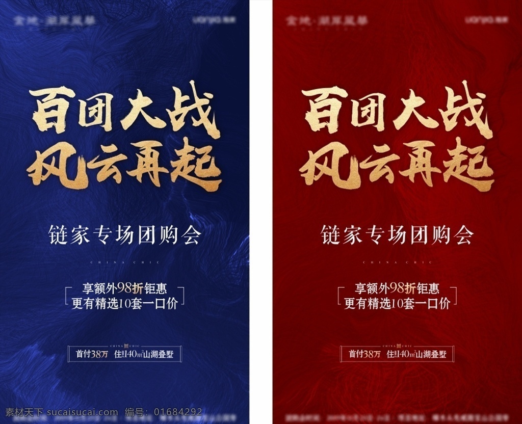 朋友圈 红色 热销 单图 广告 金色 团购 排版 大字报